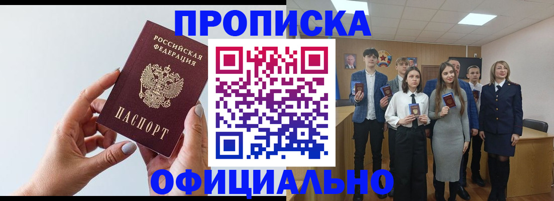 прописка от собственника в Радужном