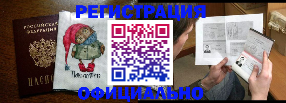 прописка регистрация в Радужном